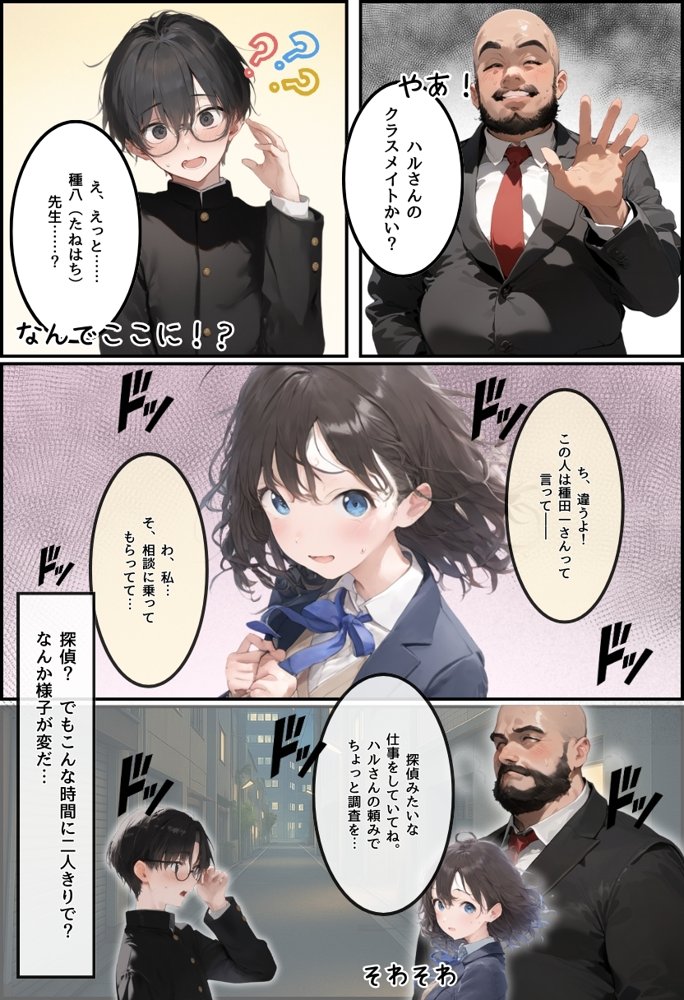 地味で華奢な裏垢女子がおじさんに甘やかされてハメ撮り撮影〜BSS編、僕が先に好きだったのに〜【種付け出版】 エロ同人誌画像 034