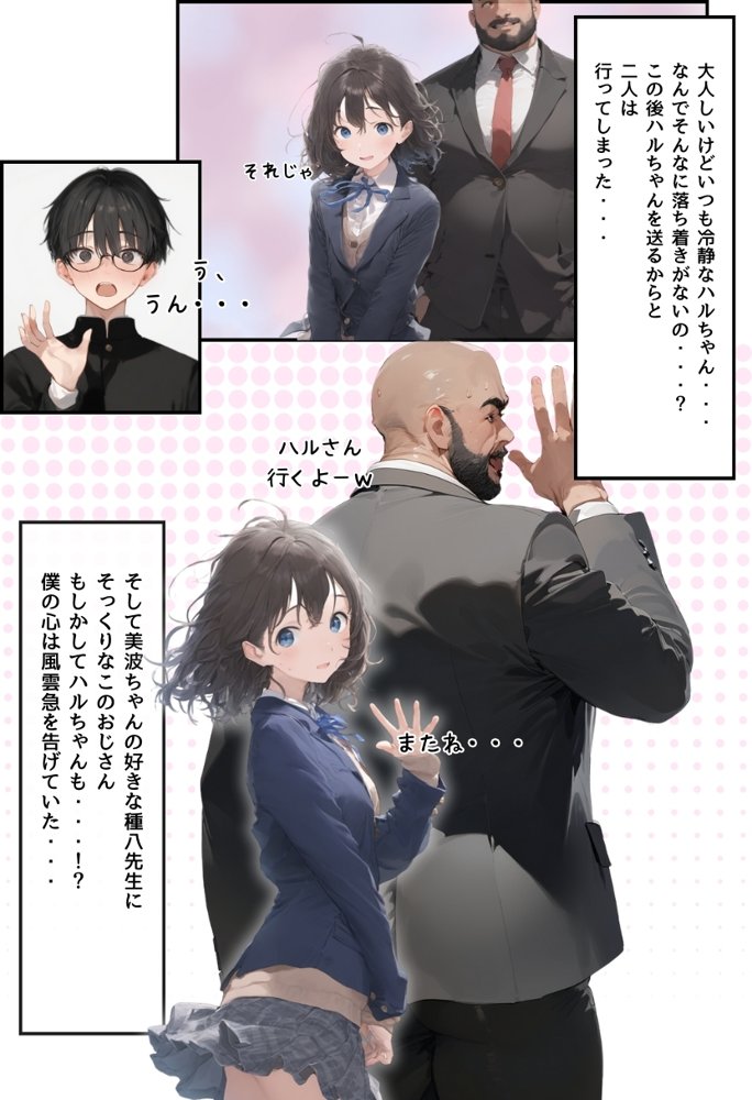 地味で華奢な裏垢女子がおじさんに甘やかされてハメ撮り撮影〜BSS編、僕が先に好きだったのに〜【種付け出版】 エロ同人誌画像 035