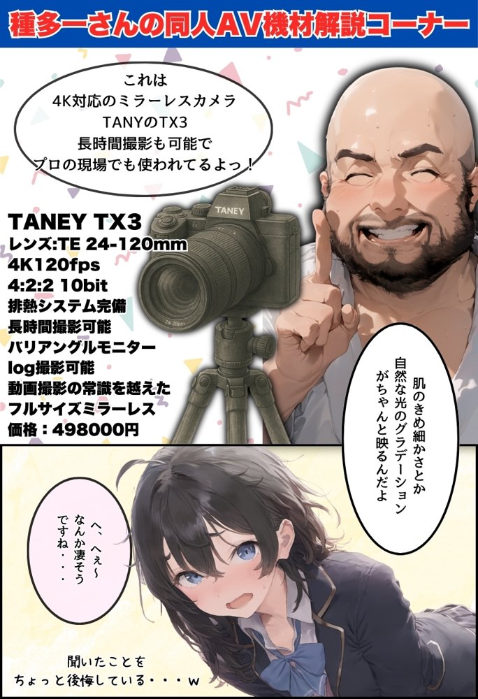 地味で華奢な裏垢女子がおじさんに甘やかされてハメ撮り撮影〜BSS編、僕が先に好きだったのに〜【種付け出版】 エロ同人誌画像 050