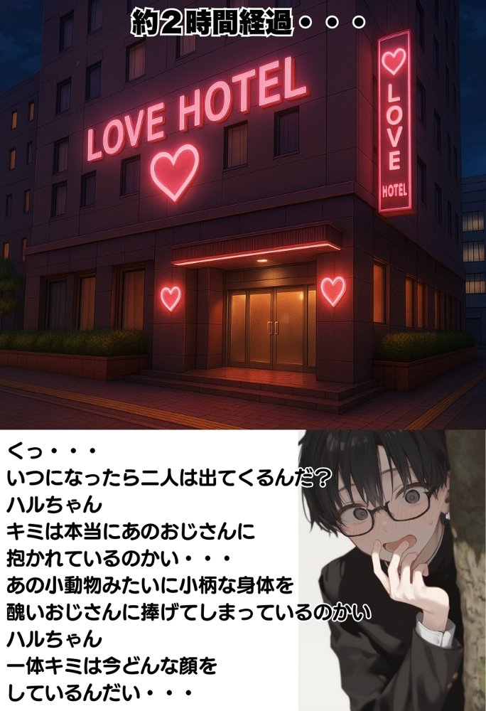 地味で華奢な裏垢女子がおじさんに甘やかされてハメ撮り撮影〜BSS編、僕が先に好きだったのに〜【種付け出版】 エロ同人誌画像 086