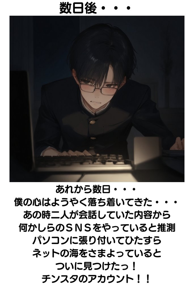 地味で華奢な裏垢女子がおじさんに甘やかされてハメ撮り撮影〜BSS編、僕が先に好きだったのに〜【種付け出版】 エロ同人誌画像 089