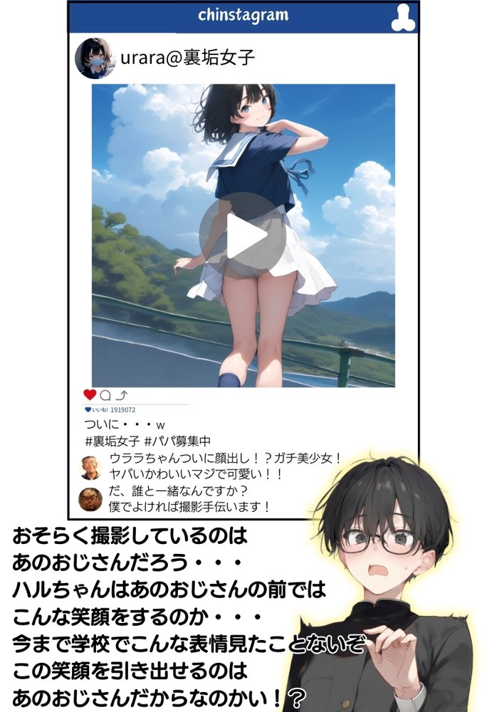地味で華奢な裏垢女子がおじさんに甘やかされてハメ撮り撮影〜BSS編、僕が先に好きだったのに〜【種付け出版】 エロ同人誌画像 091