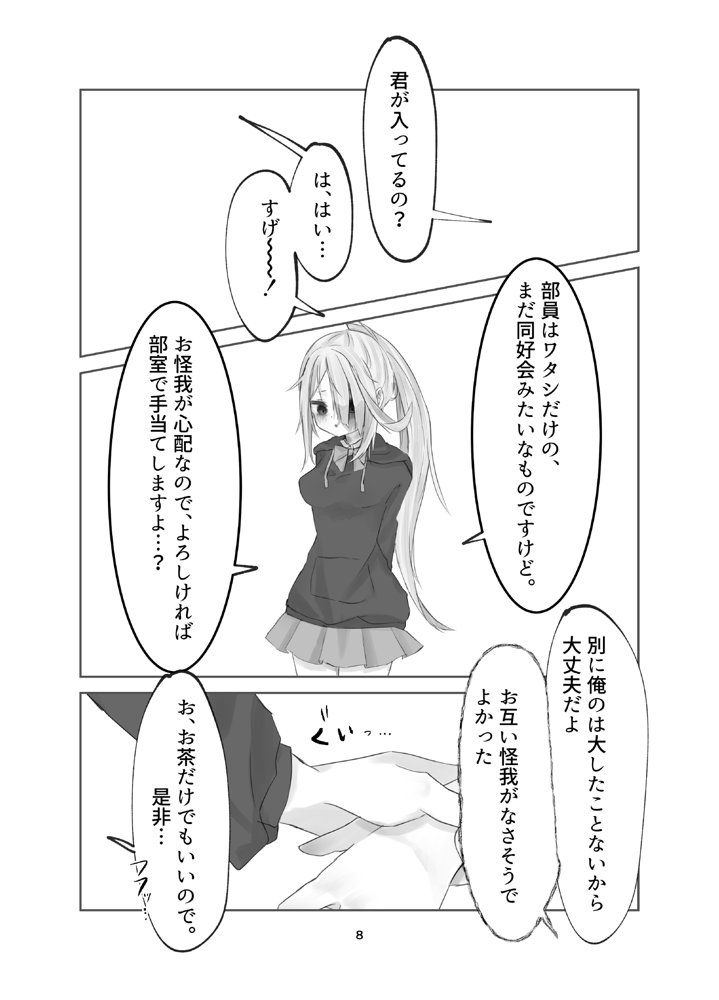 魂ノ呪縛【しるばぁすのー】 エロ同人誌画像 006