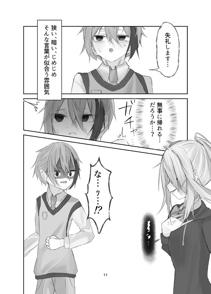 魂ノ呪縛【しるばぁすのー】 エロ同人誌画像 009