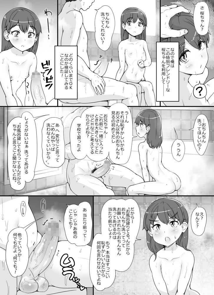 近所の女達が何故か俺の家の風呂に入りに来る件【nounanka】 エロ同人誌画像 007