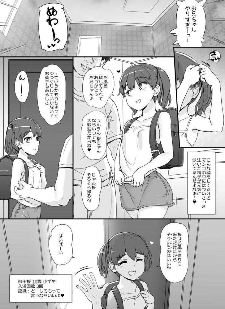 近所の女達が何故か俺の家の風呂に入りに来る件【nounanka】 エロ同人誌画像 013