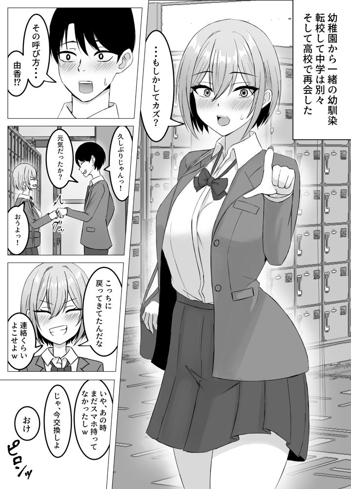 再会した幼馴染と一線を越えちゃう話【サツキのウサ小屋】 エロ同人誌画像 001