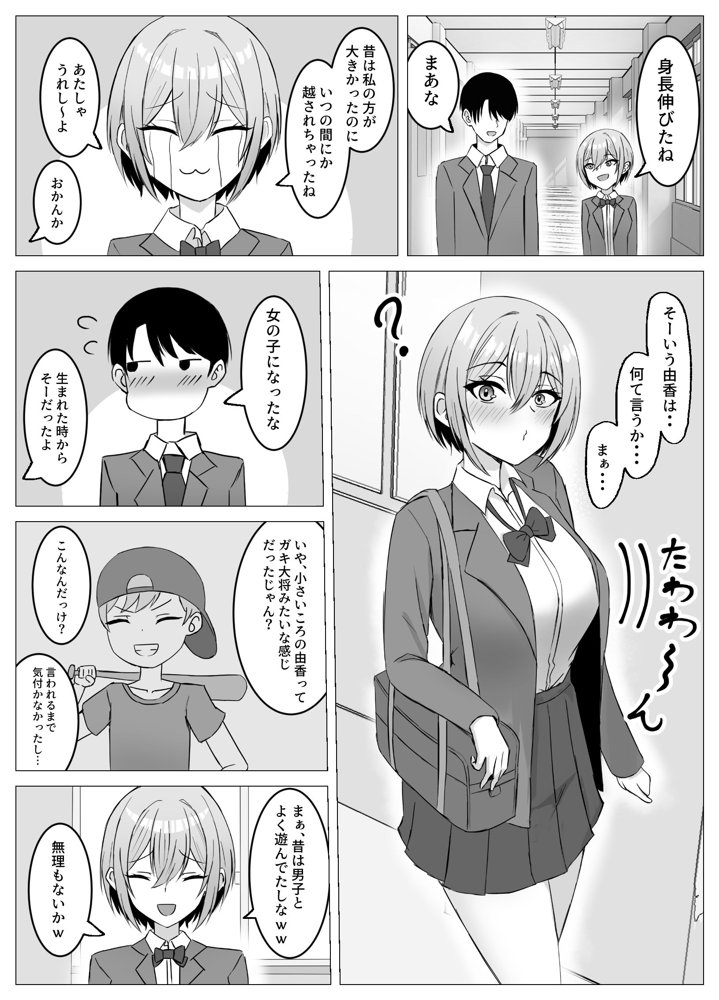 再会した幼馴染と一線を越えちゃう話【サツキのウサ小屋】 エロ同人誌画像 002