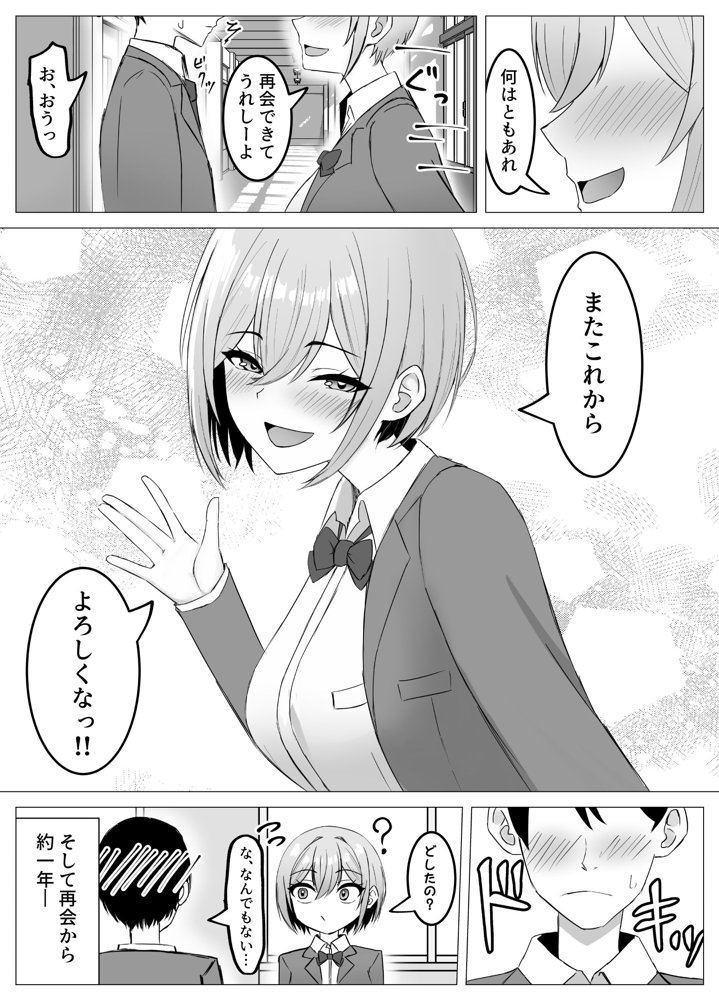 再会した幼馴染と一線を越えちゃう話【サツキのウサ小屋】 エロ同人誌画像 003