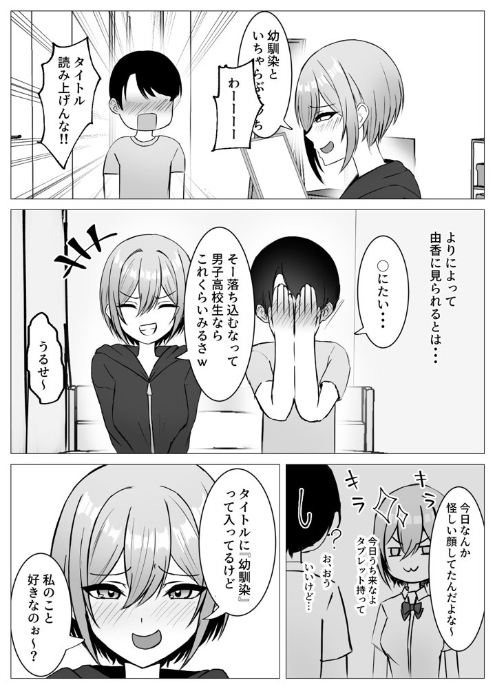 再会した幼馴染と一線を越えちゃう話【サツキのウサ小屋】 エロ同人誌画像 005