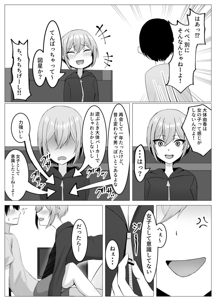 再会した幼馴染と一線を越えちゃう話【サツキのウサ小屋】 エロ同人誌画像 006