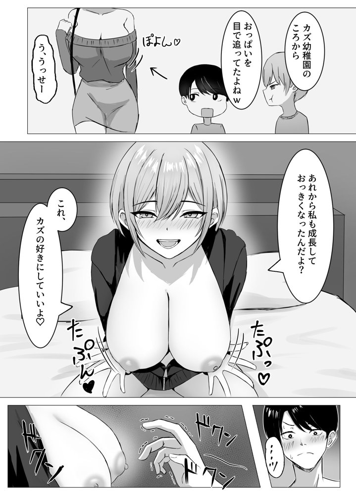 再会した幼馴染と一線を越えちゃう話【サツキのウサ小屋】 エロ同人誌画像 009