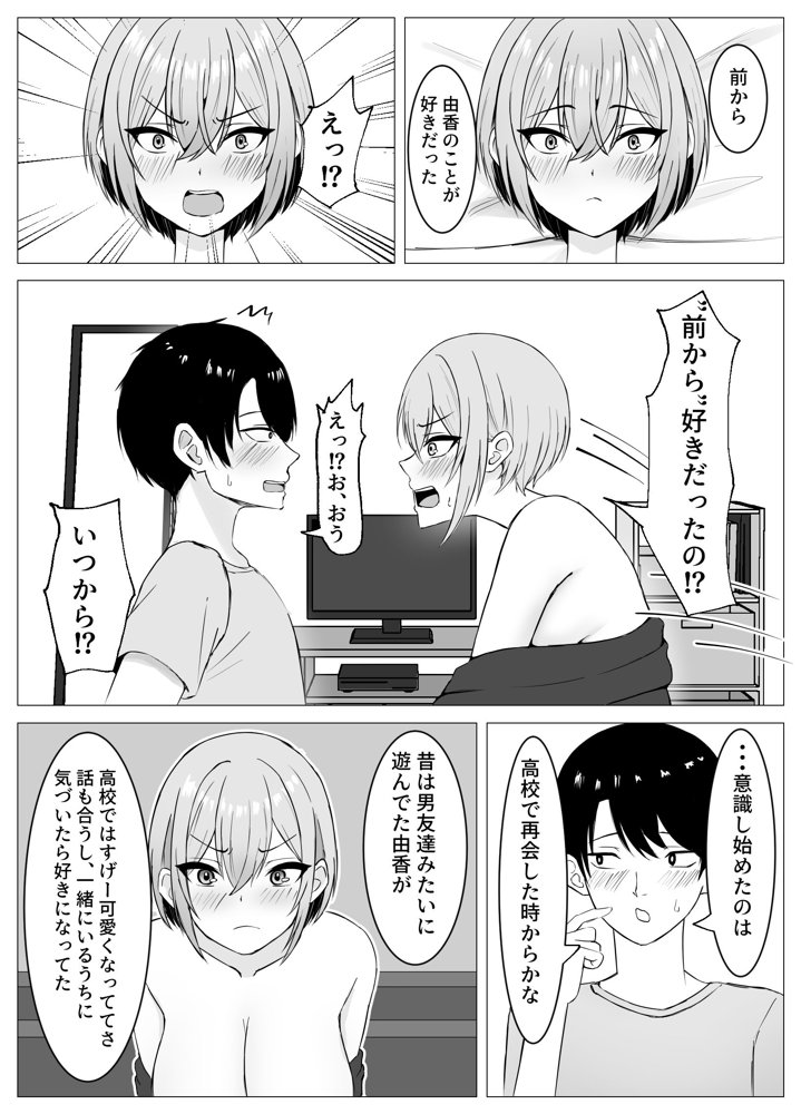 再会した幼馴染と一線を越えちゃう話【サツキのウサ小屋】 エロ同人誌画像 015