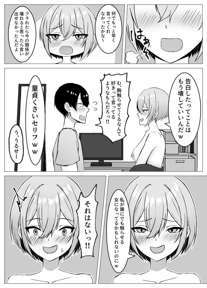 再会した幼馴染と一線を越えちゃう話【サツキのウサ小屋】 エロ同人誌画像 016