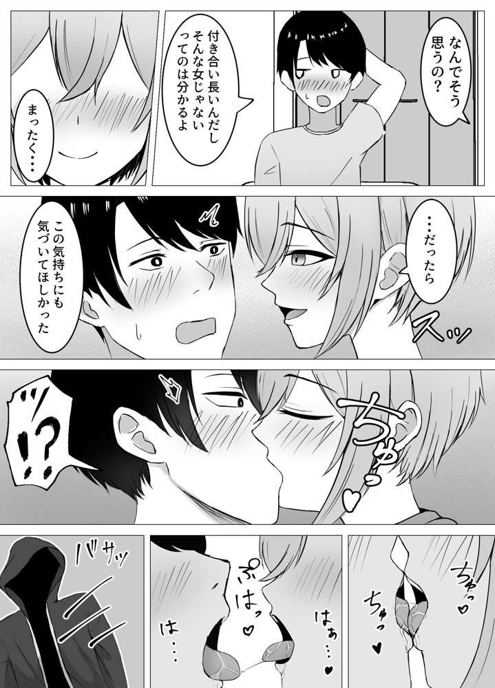 再会した幼馴染と一線を越えちゃう話【サツキのウサ小屋】 エロ同人誌画像 017