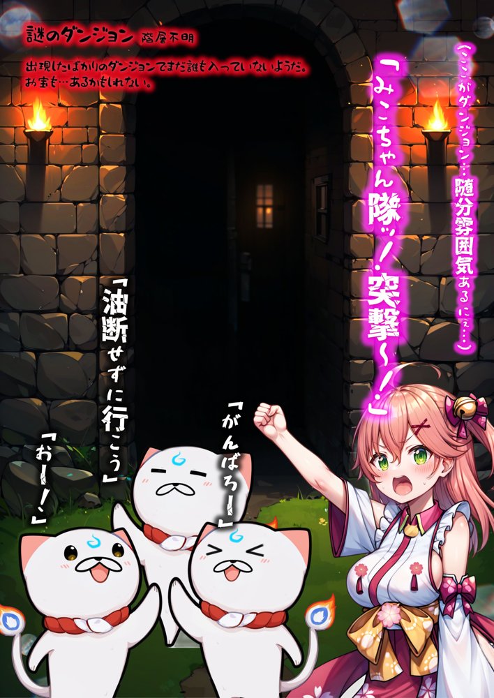 ほろえっちらいぶ さく◯みこ にゃっはろー ウキウキでダンジョンへ入ったらワナにかけられて肉人形にされました！【みなみあき】 エロ同人誌画像 042