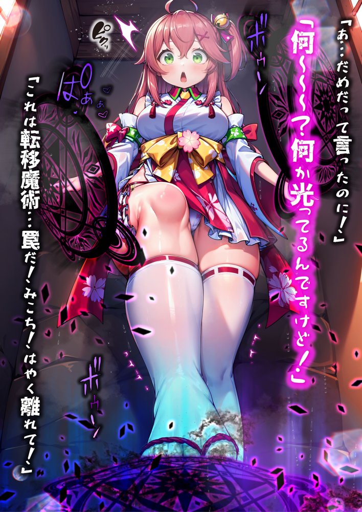 ほろえっちらいぶ さく◯みこ にゃっはろー ウキウキでダンジョンへ入ったらワナにかけられて肉人形にされました！【みなみあき】 エロ同人誌画像 044
