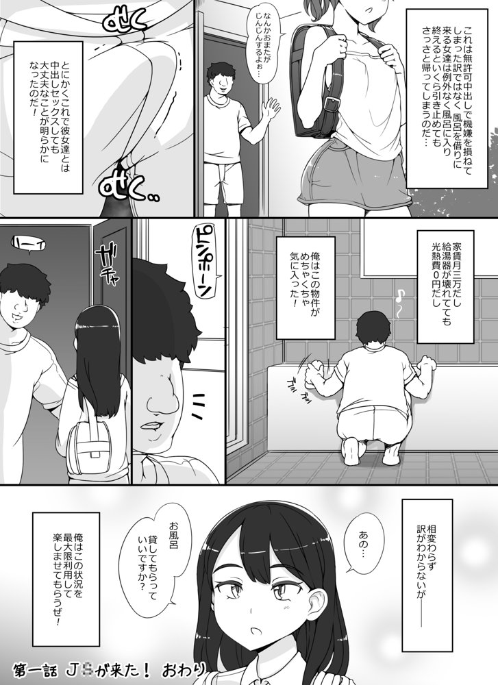 近所の女達が何故か俺の家の風呂に入りに来る件【nounanka】 エロ同人誌画像 032