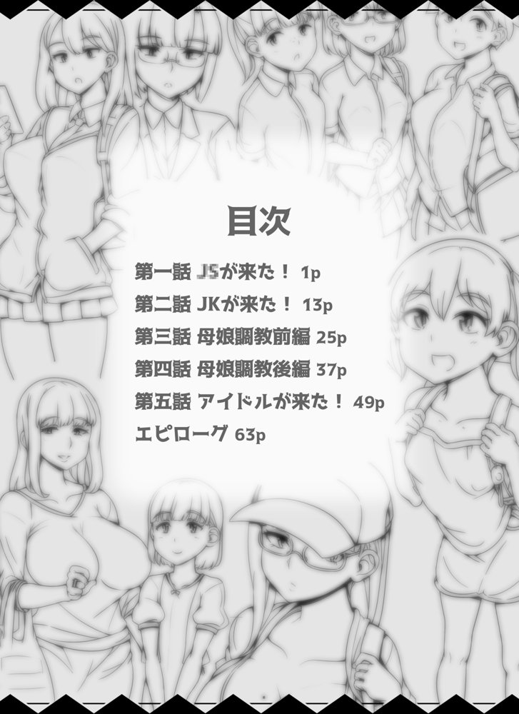 近所の女達が何故か俺の家の風呂に入りに来る件【nounanka】 エロ同人誌画像 038
