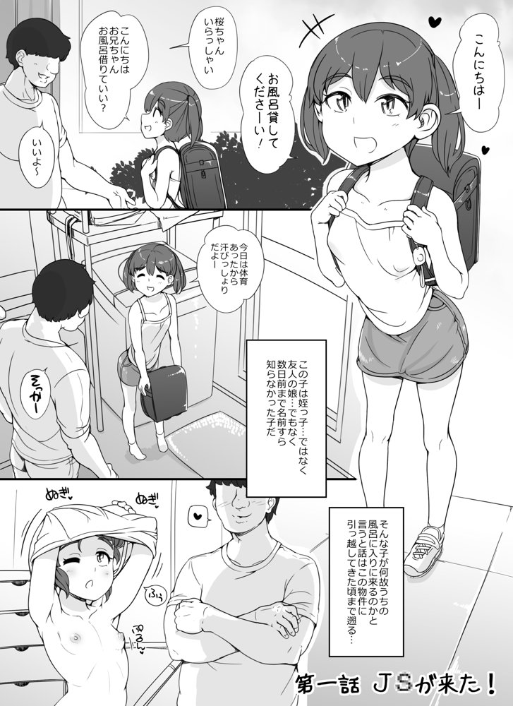 近所の女達が何故か俺の家の風呂に入りに来る件【nounanka】 エロ同人誌画像 046