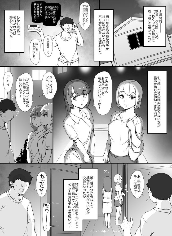 近所の女達が何故か俺の家の風呂に入りに来る件【nounanka】 エロ同人誌画像 047