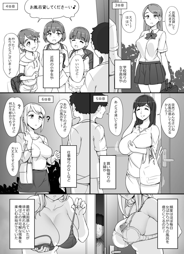 近所の女達が何故か俺の家の風呂に入りに来る件【nounanka】 エロ同人誌画像 048