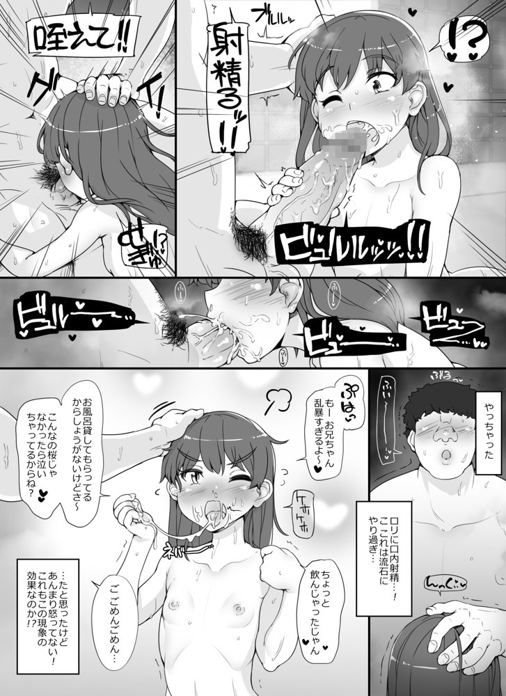 近所の女達が何故か俺の家の風呂に入りに来る件【nounanka】 エロ同人誌画像 052
