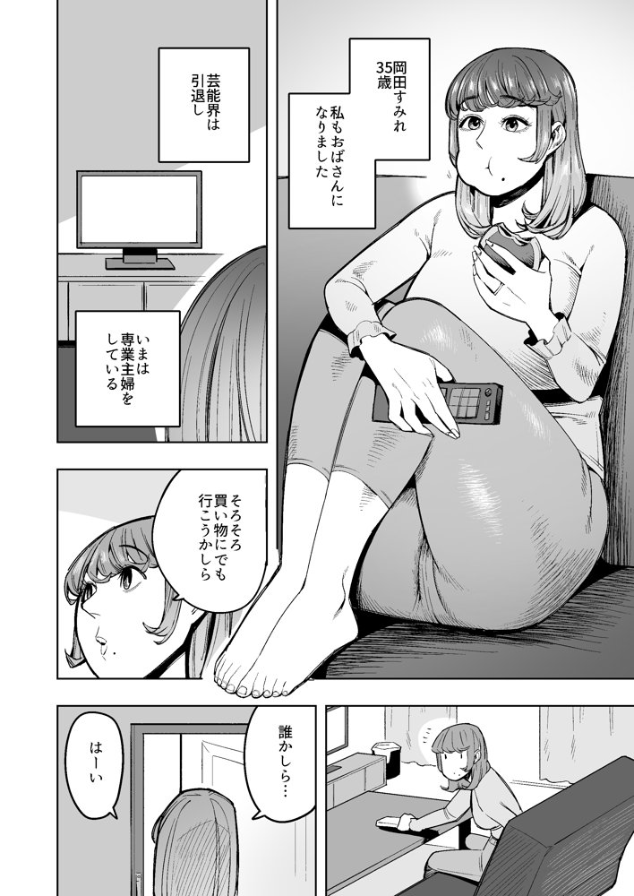 元アイドルの主婦がかつてのファンに襲われウンコを漏らしてイキまくる【くぴこ】 無料エロ漫画（同人誌）サンプル画像002