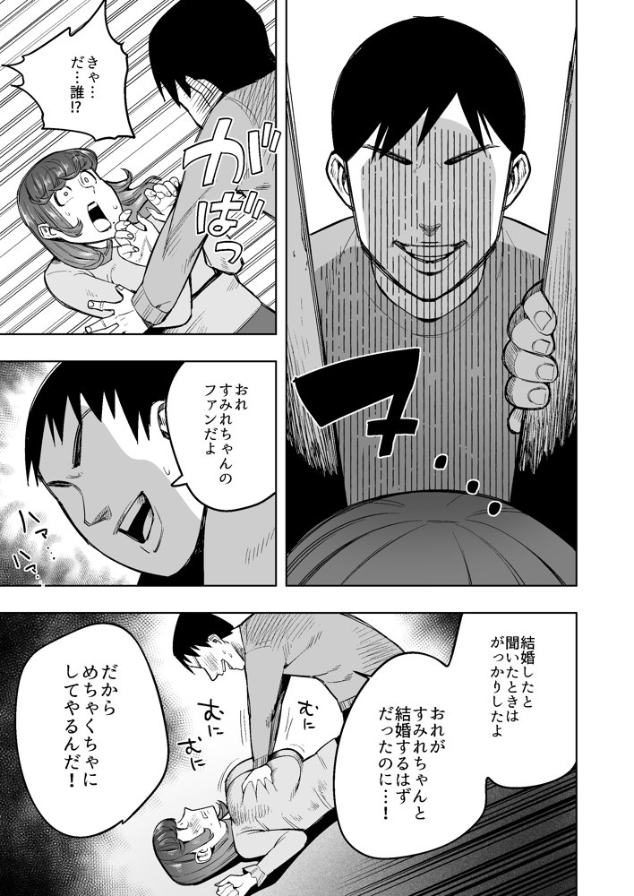 元アイドルの主婦がかつてのファンに襲われウンコを漏らしてイキまくる【くぴこ】 無料エロ漫画（同人誌）サンプル画像003
