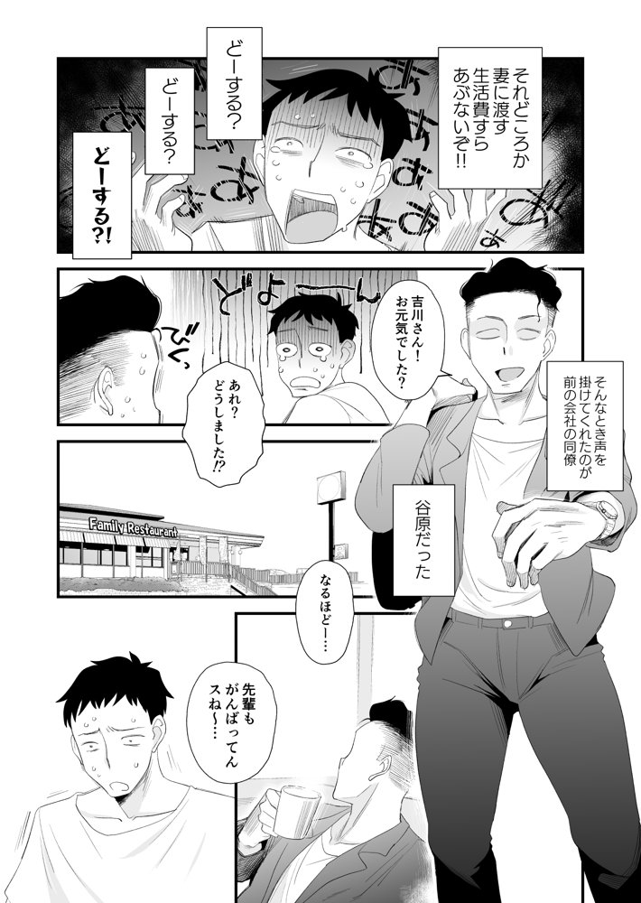 妻にモザイク 〜愛する妻のNTR動画にモザイク処理させられる俺〜【はいとく先生】 無料エロ漫画（同人誌）サンプル画像003