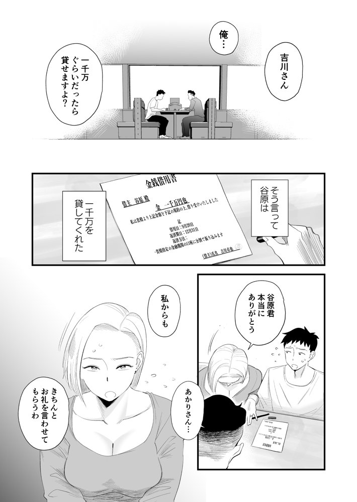妻にモザイク 〜愛する妻のNTR動画にモザイク処理させられる俺〜【はいとく先生】 無料エロ漫画（同人誌）サンプル画像004