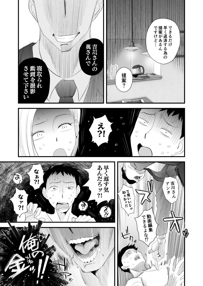 妻にモザイク 〜愛する妻のNTR動画にモザイク処理させられる俺〜【はいとく先生】 無料エロ漫画（同人誌）サンプル画像006
