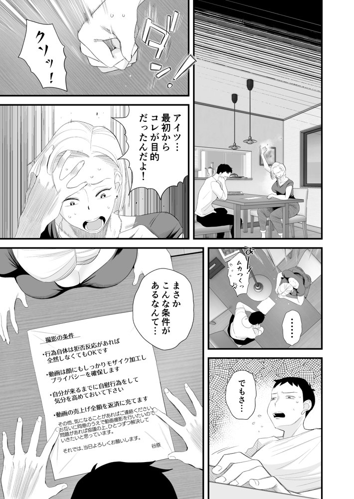 妻にモザイク 〜愛する妻のNTR動画にモザイク処理させられる俺〜【はいとく先生】 無料エロ漫画（同人誌）サンプル画像007