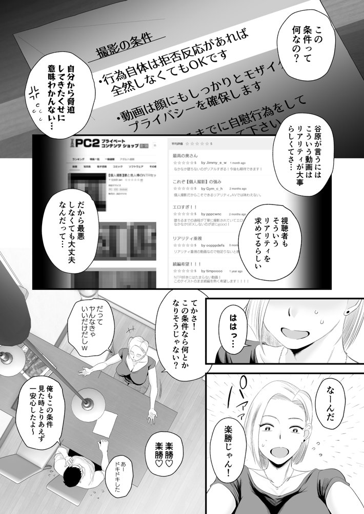 妻にモザイク 〜愛する妻のNTR動画にモザイク処理させられる俺〜【はいとく先生】 無料エロ漫画（同人誌）サンプル画像008