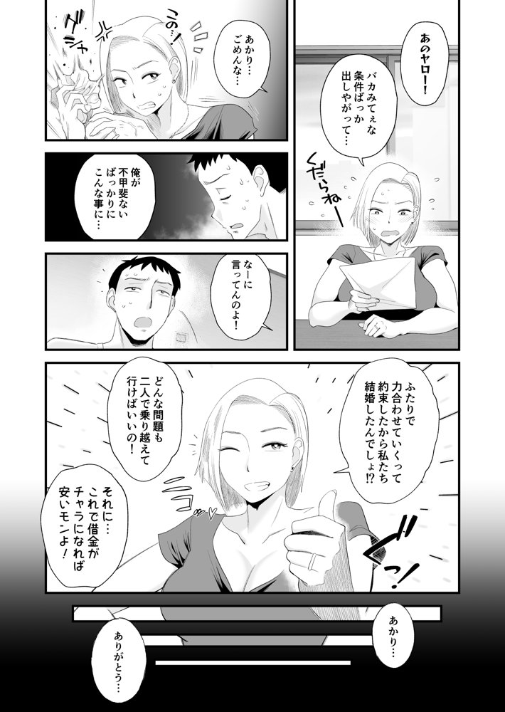 妻にモザイク 〜愛する妻のNTR動画にモザイク処理させられる俺〜【はいとく先生】 無料エロ漫画（同人誌）サンプル画像009