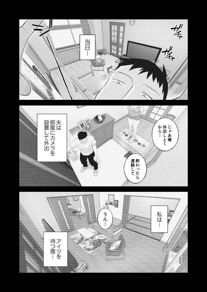 妻にモザイク 〜愛する妻のNTR動画にモザイク処理させられる俺〜【はいとく先生】 無料エロ漫画（同人誌）サンプル画像010