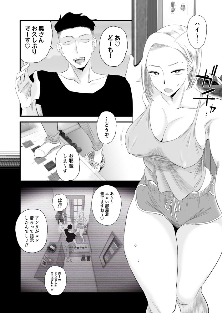 妻にモザイク 〜愛する妻のNTR動画にモザイク処理させられる俺〜【はいとく先生】 無料エロ漫画（同人誌）サンプル画像013