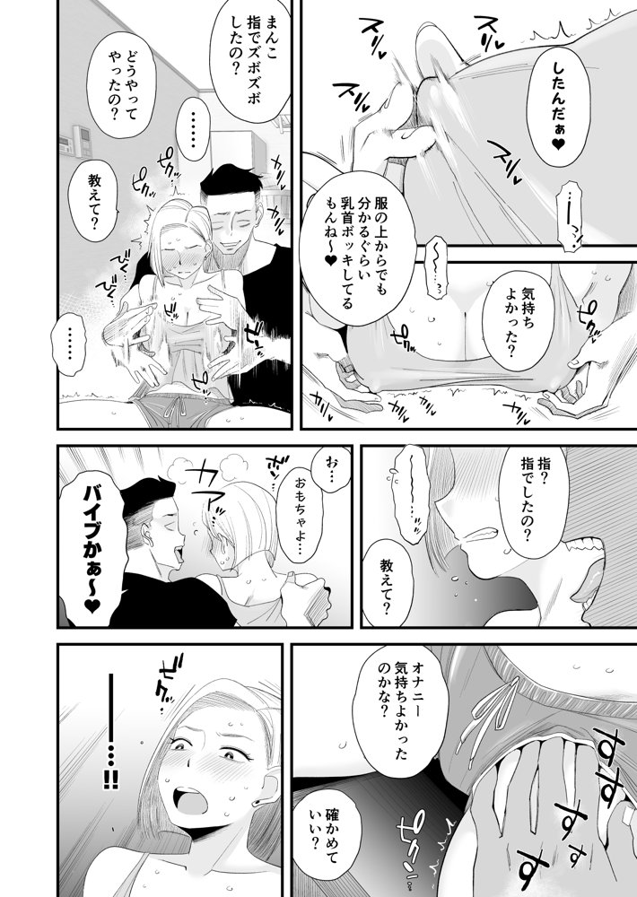 妻にモザイク 〜愛する妻のNTR動画にモザイク処理させられる俺〜【はいとく先生】 無料エロ漫画（同人誌）サンプル画像016