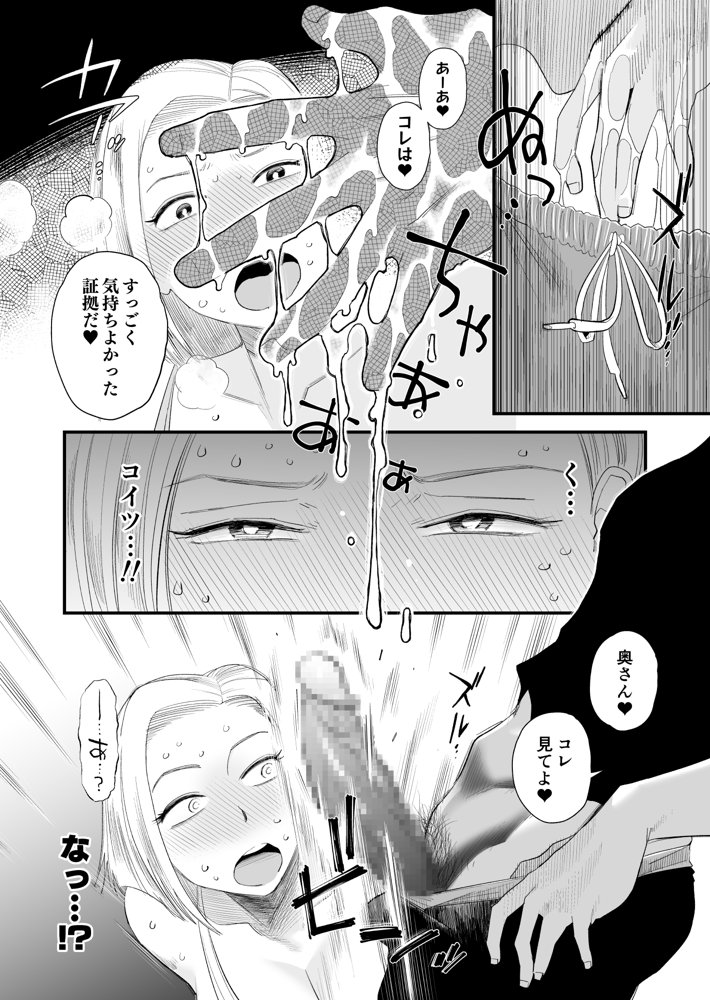 妻にモザイク 〜愛する妻のNTR動画にモザイク処理させられる俺〜【はいとく先生】 無料エロ漫画（同人誌）サンプル画像018