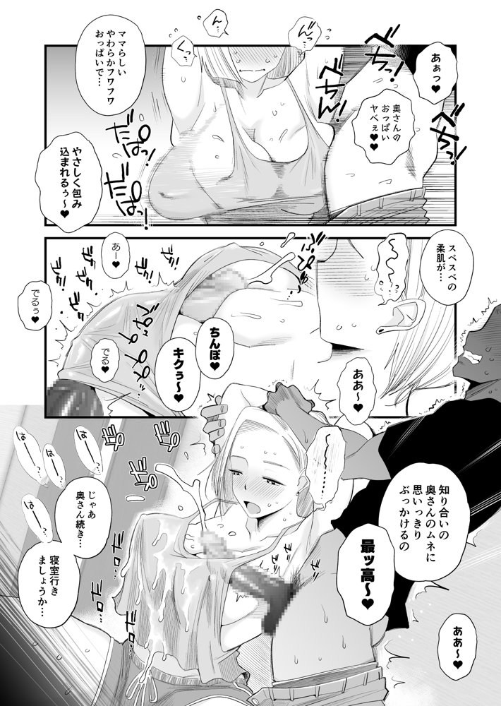 妻にモザイク 〜愛する妻のNTR動画にモザイク処理させられる俺〜【はいとく先生】 無料エロ漫画（同人誌）サンプル画像020