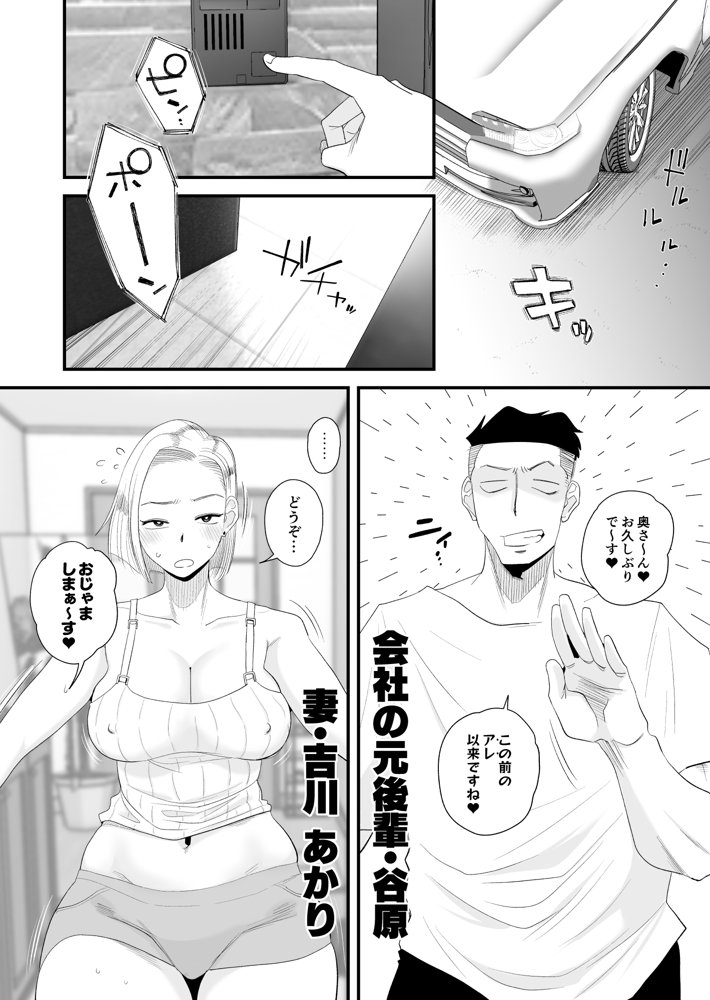 妻にモザイク2【はいとく先生】 無料エロ漫画（同人誌）サンプル画像002