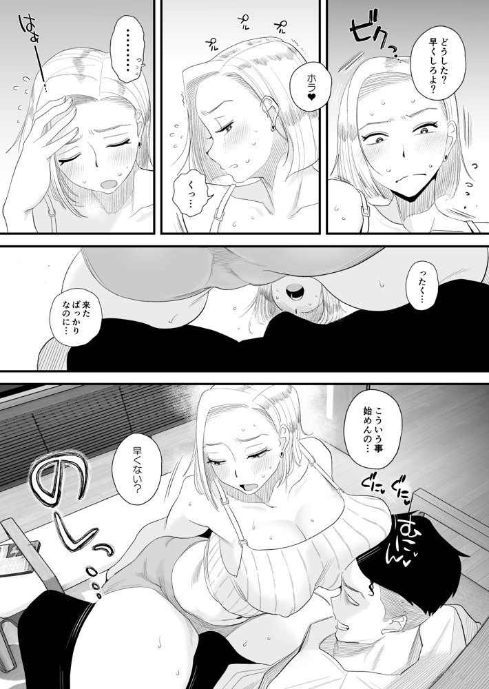 妻にモザイク2【はいとく先生】 無料エロ漫画（同人誌）サンプル画像005