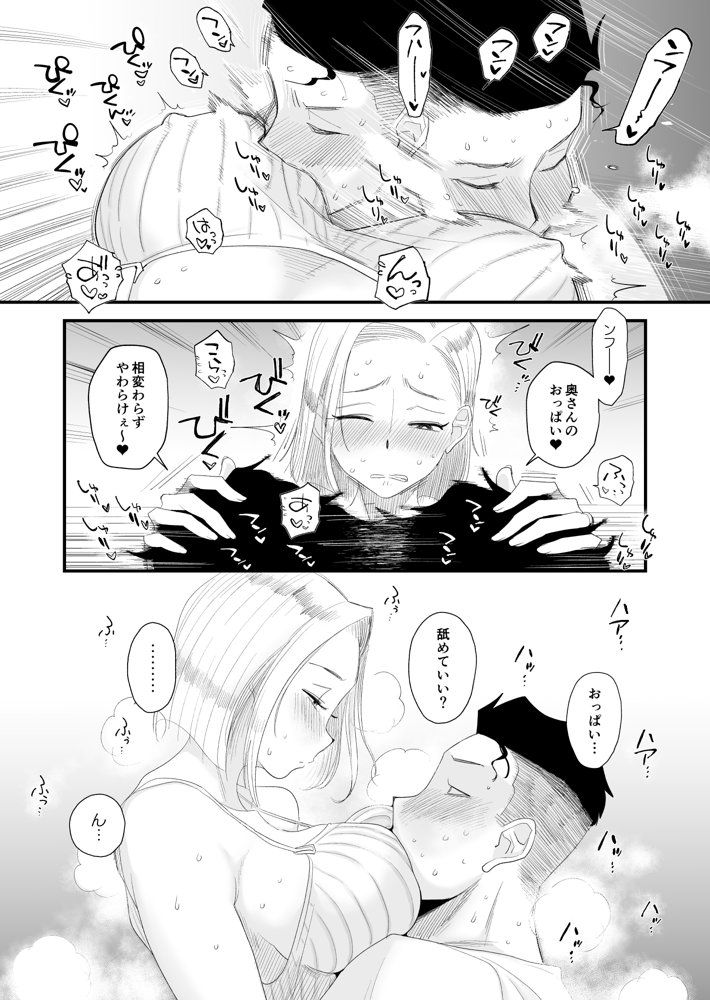 妻にモザイク2【はいとく先生】 無料エロ漫画（同人誌）サンプル画像008