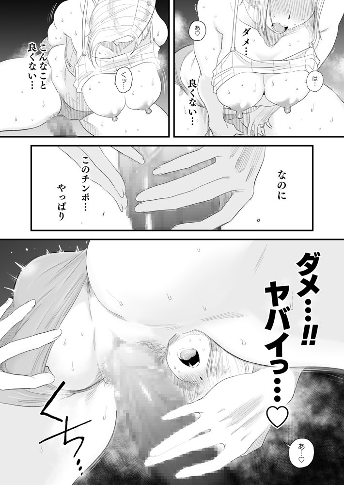 妻にモザイク2【はいとく先生】 無料エロ漫画（同人誌）サンプル画像015