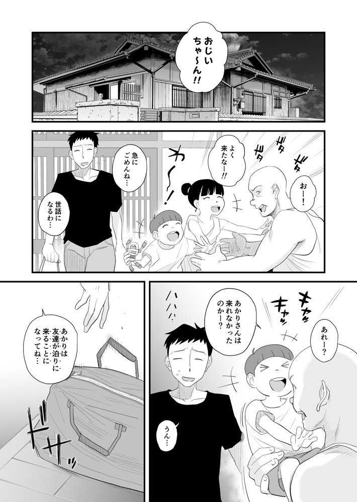 妻にモザイク2【はいとく先生】 無料エロ漫画（同人誌）サンプル画像016