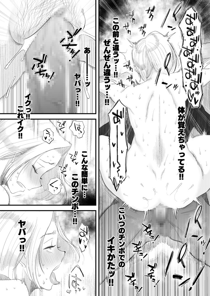妻にモザイク2【はいとく先生】 無料エロ漫画（同人誌）サンプル画像020