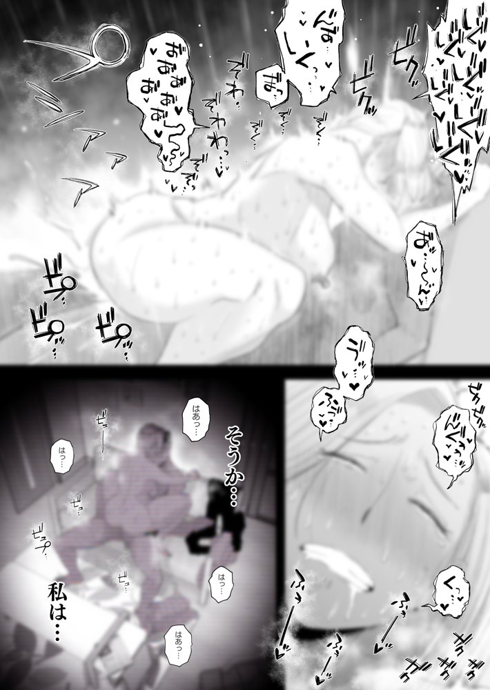 妻にモザイク2【はいとく先生】 無料エロ漫画（同人誌）サンプル画像021