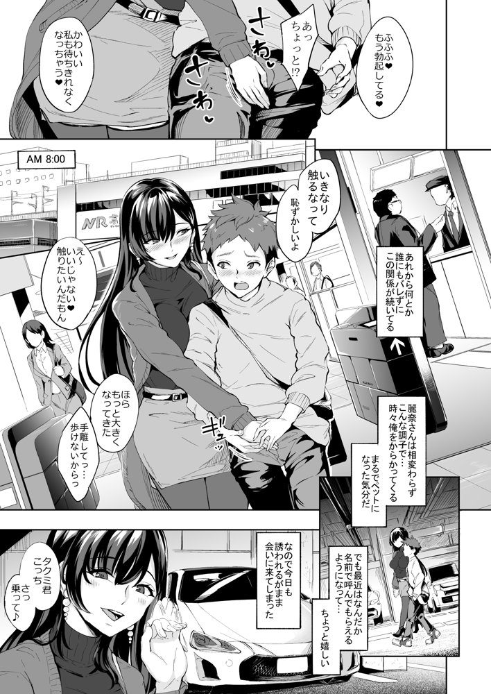 現れた痴女は年下喰いのスカトロ変態でした2【Bonsketch】 エロ同人誌画像 002