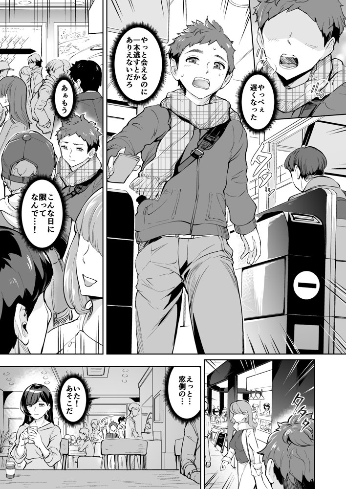 現れた痴女は年下喰いのスカトロ変態でした3【Bonsketch】 エロ同人誌画像 002