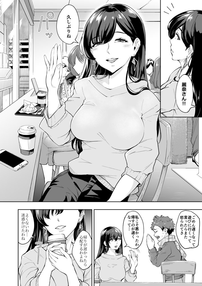 現れた痴女は年下喰いのスカトロ変態でした3【Bonsketch】 エロ同人誌画像 003